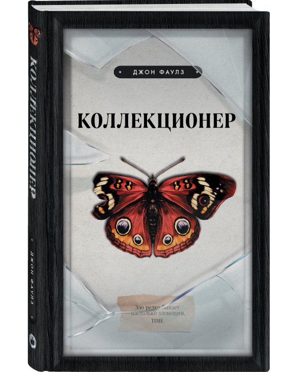 Коллекционер