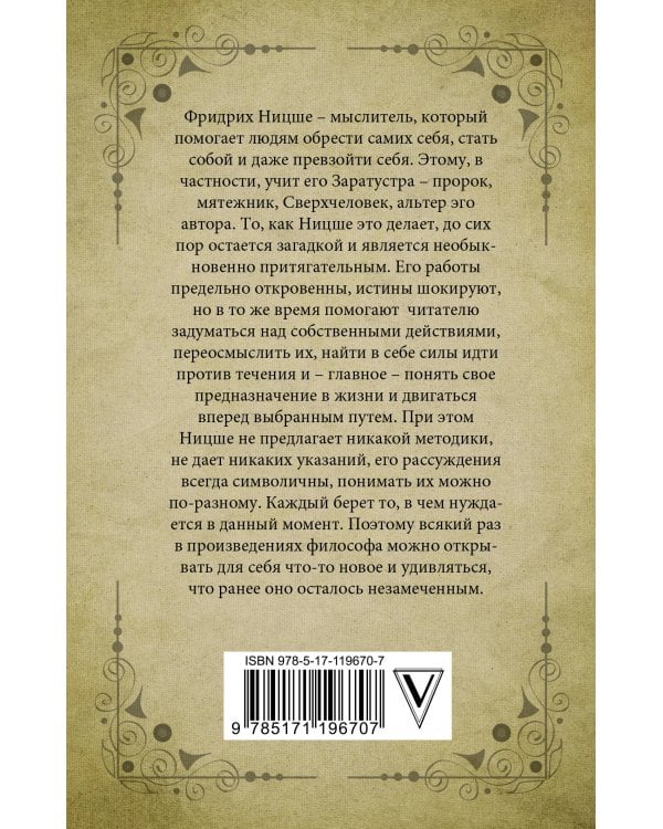 Так говорил Заратустра