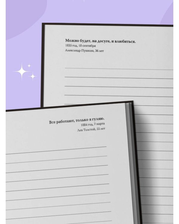 Блокнот с иронией. Создай свою обложку с помощью 3D стикеров (дневники писателей)