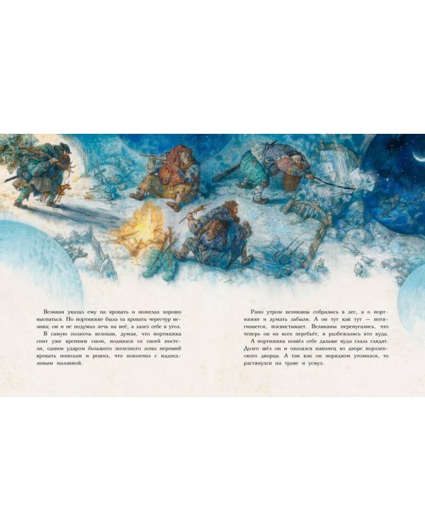 Храбрый портняжка (иллюстр. Ломаева А.)