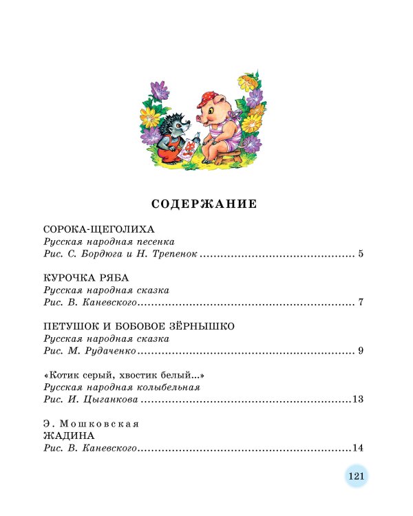 50 лучших сказок на каждый вечер