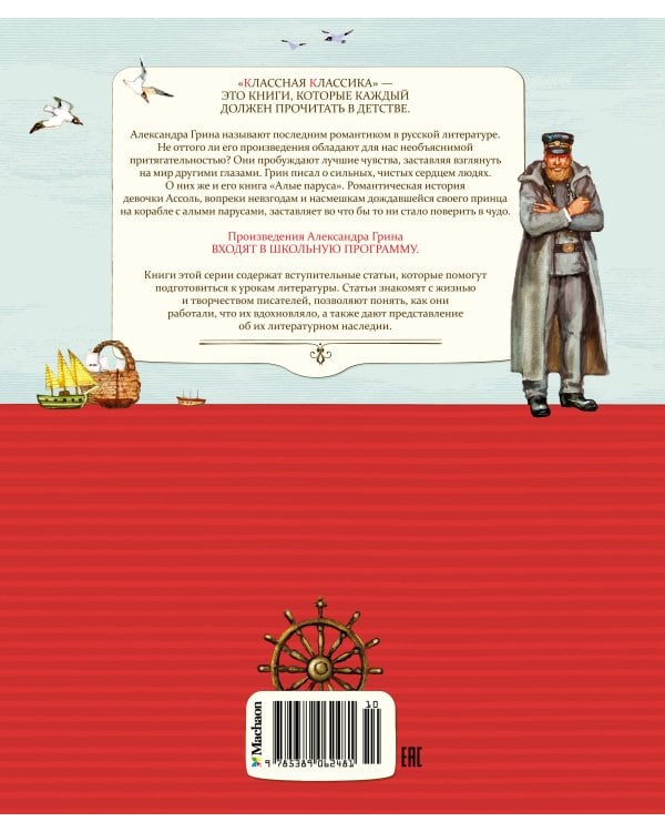 Алые паруса