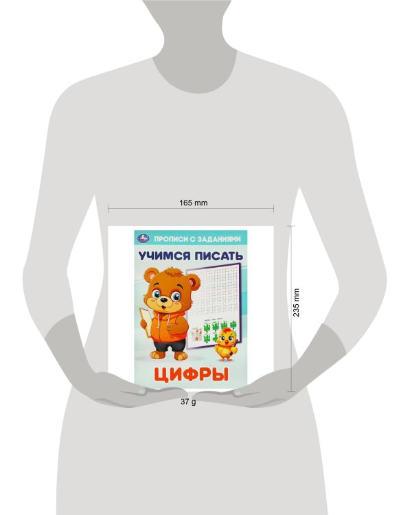 Цифры. Учимся писать. Прописи с заданиями. 165х235 мм. Скрепка. 16 стр. Умка в кор.50шт