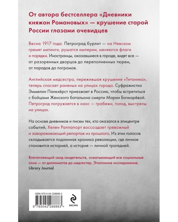 Застигнутые революцией. Живые голоса очевидцев крушения Российской империи