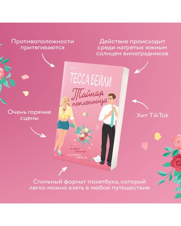 Комплект из 2-х книг (Все сложно + Тайная поклонница)