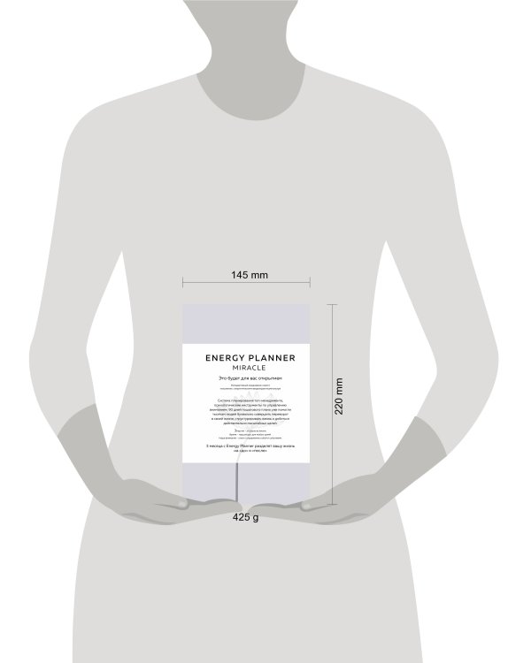 Energy Planner. Miracle. Планер для уверенности и реализации желаний