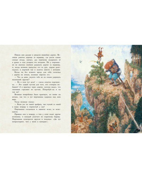 Храбрый портняжка (иллюстр. Ломаева А.)