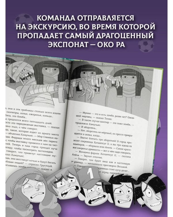 Детективы-футболисты. Тайна невозможного ограбления