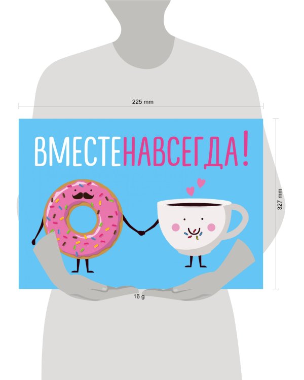 Магнитная открытка. Вместе навсегда