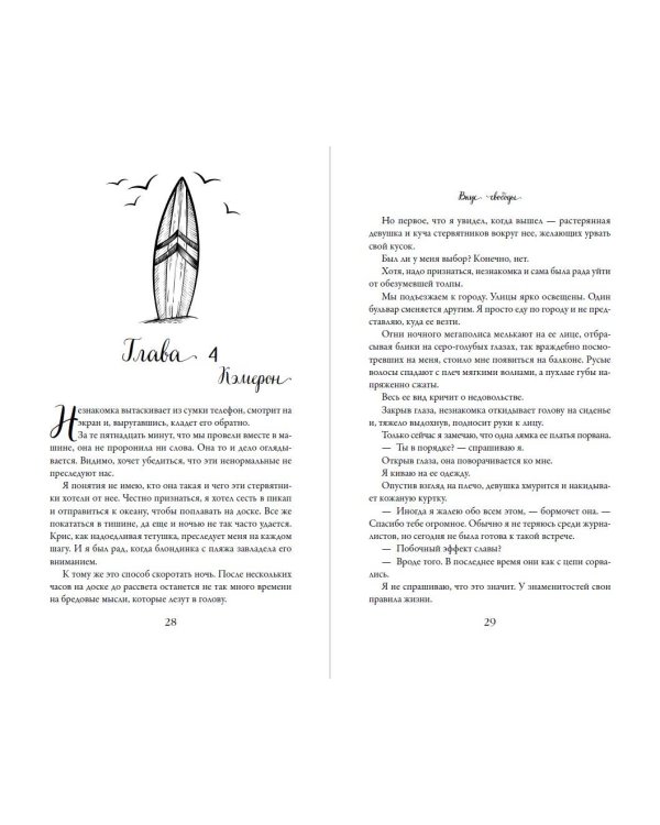 Вкус свободы