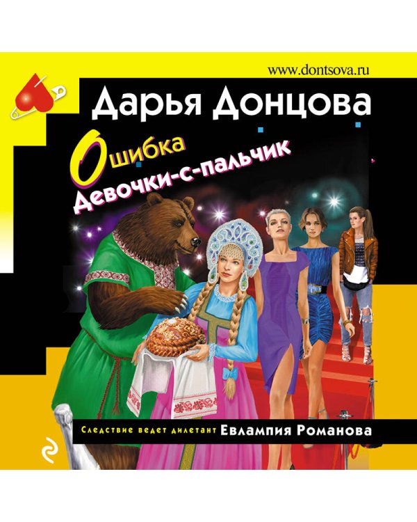 Ошибка Девочки-с-пальчик