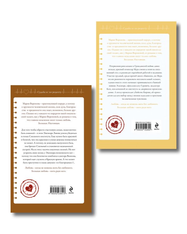 Комплект из 2-х книг М. Вороновой: Сестра милосердия + Новая сестра