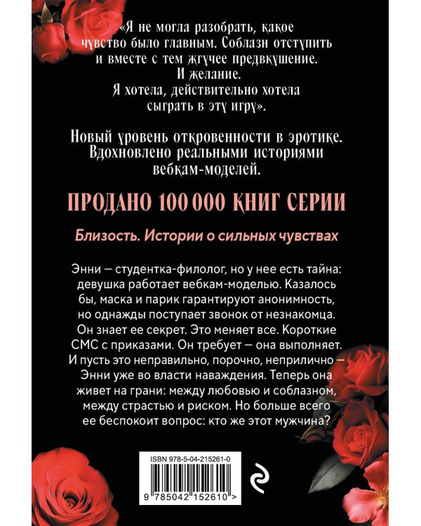 Соблазни меня (покет)