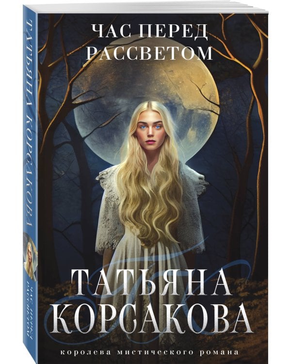 Час перед рассветом