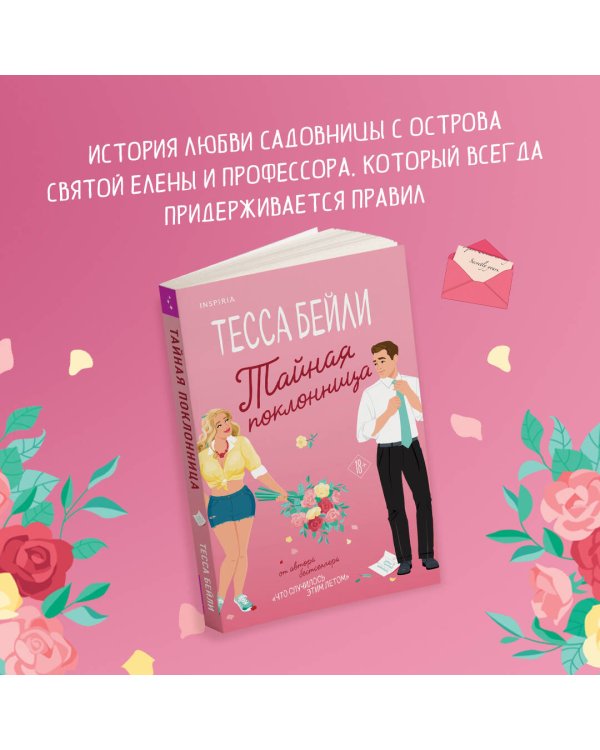 Комплект из 2-х книг (Все сложно + Тайная поклонница)