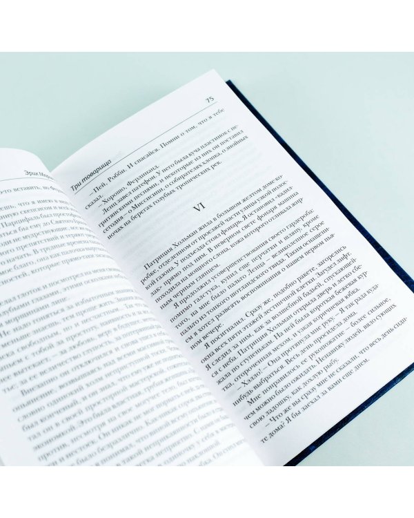 Три товарища