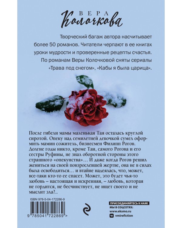 Умягчение злых сердец