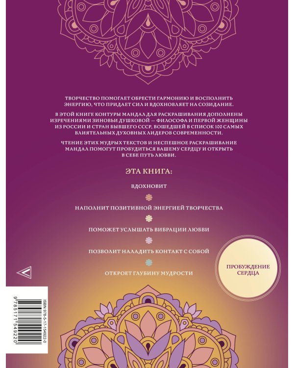 Мандалы любви и мудрости