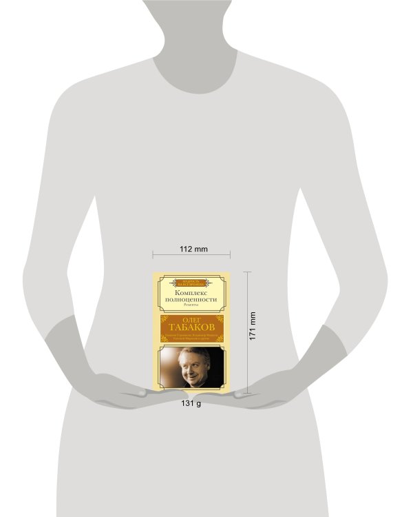 Комплекс полноценности. Рецепты