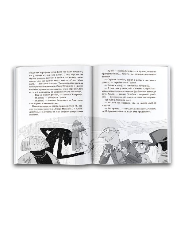 Детективы-футболисты. Тайна невозможного ограбления