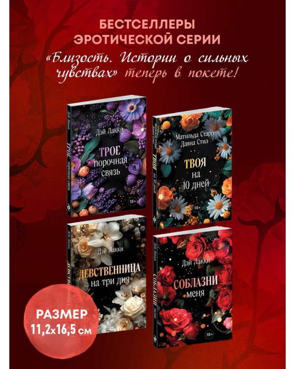 Соблазни меня (покет)