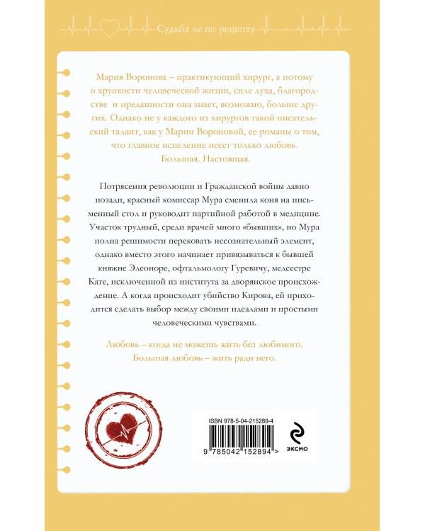 Комплект из 2-х книг М. Вороновой: Сестра милосердия + Новая сестра