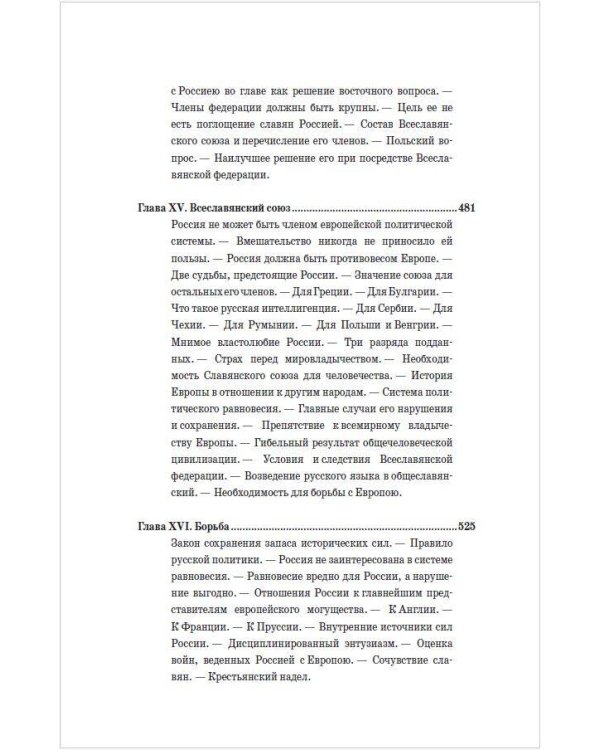 Россия и Европа