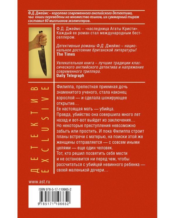 Невинная кровь