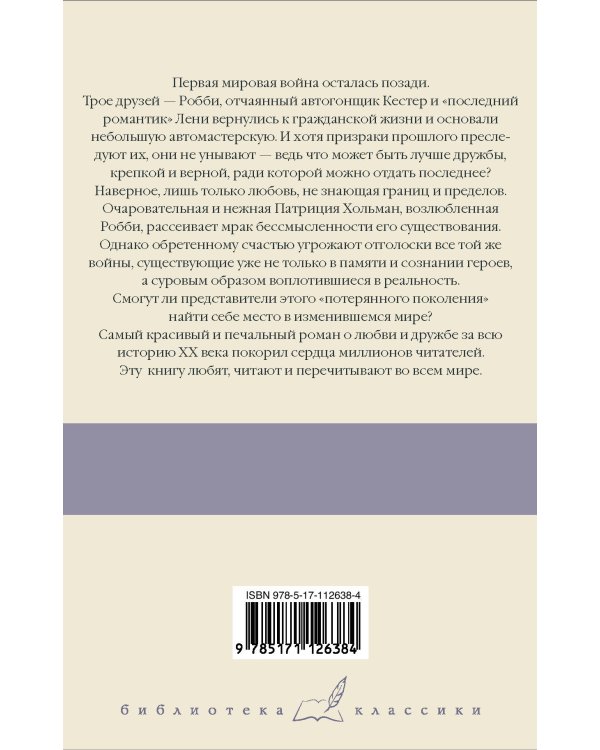 Три товарища