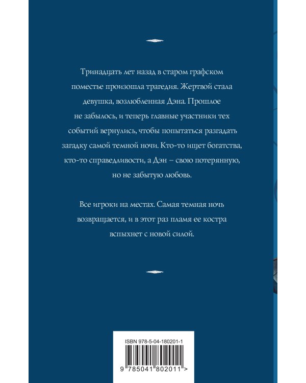 Час перед рассветом