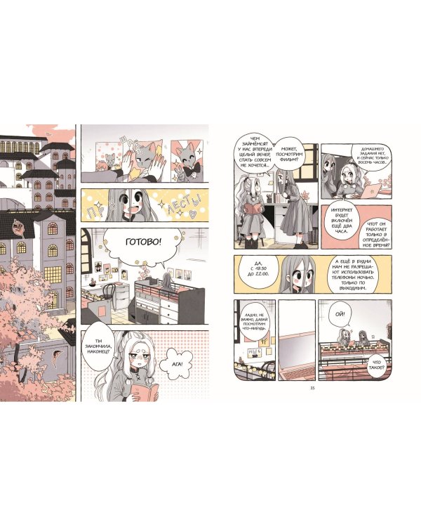 Пока Юбу спит. Книга 2