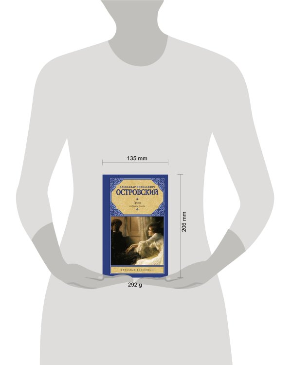 Гроза и другие пьесы