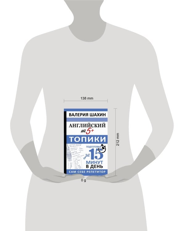 Английский на 5+. Топики