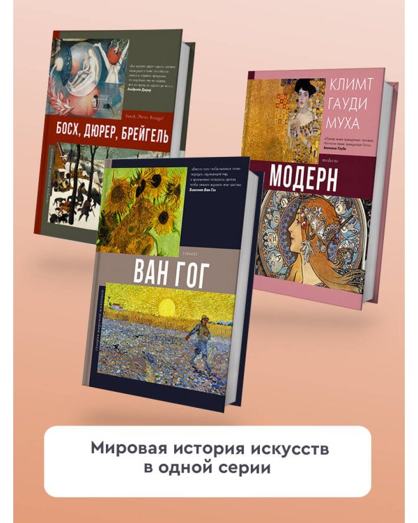 Босх, Дюрер, Брейгель