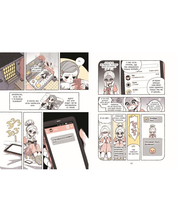 Пока Юбу спит. Книга 2