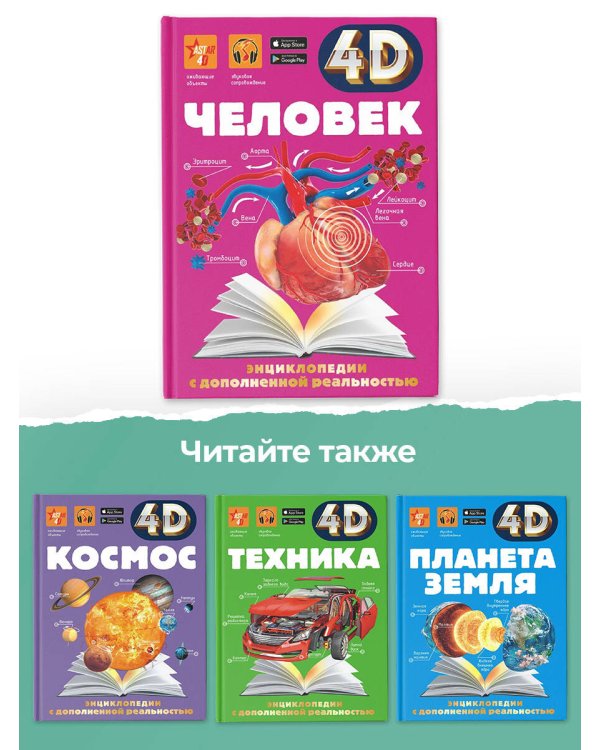 Человек