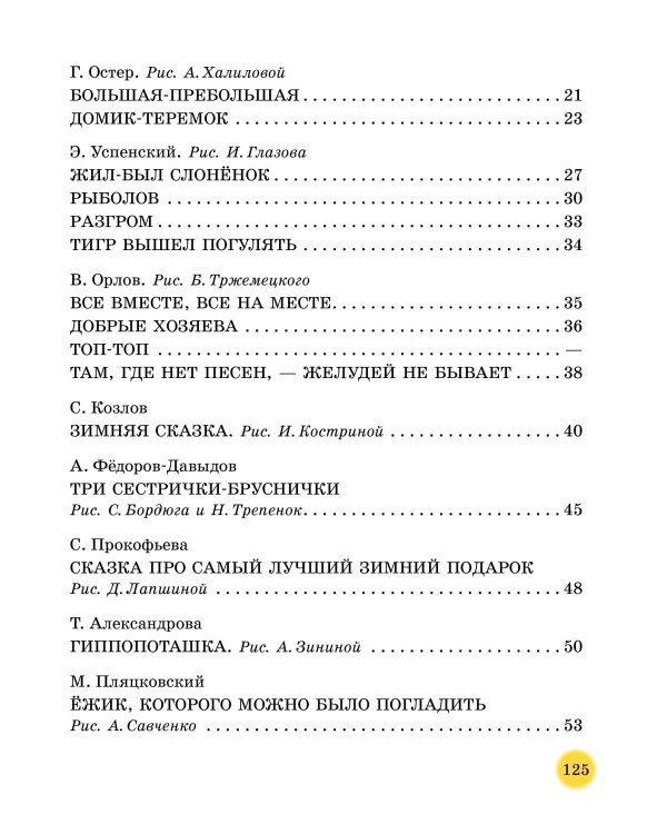 50 поучительных сказочных историй на каждый день