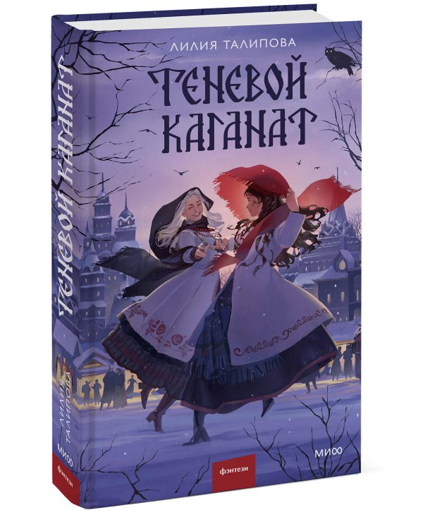 Теневой каганат