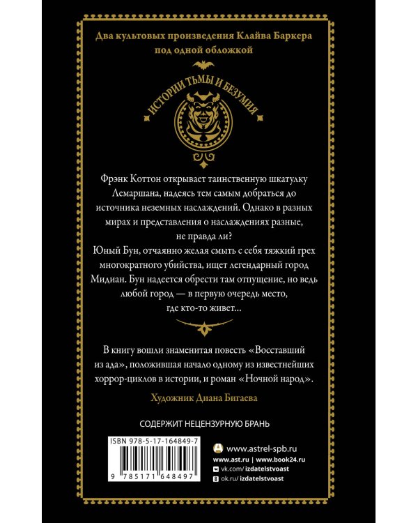Восставший из ада. Ночной народ
