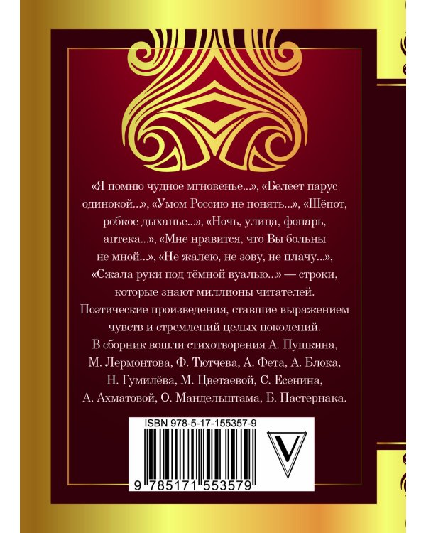 150 известных стихотворений