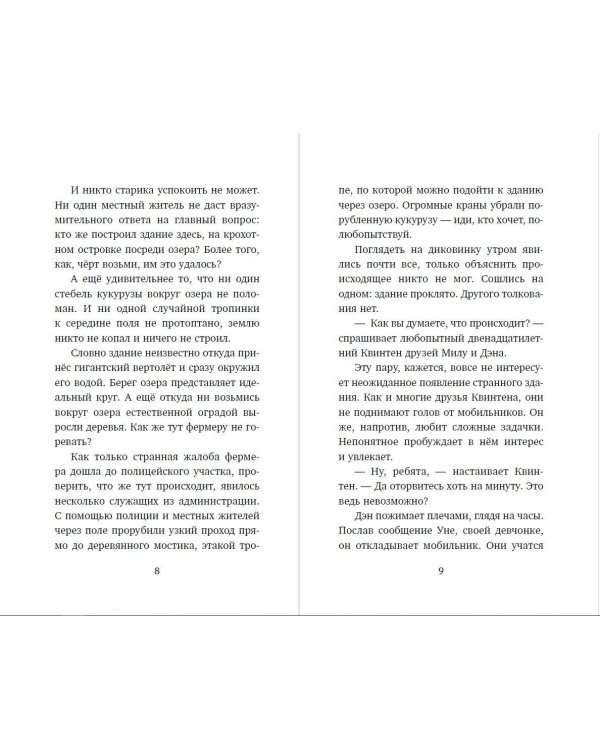 Школа на кукурузном поле