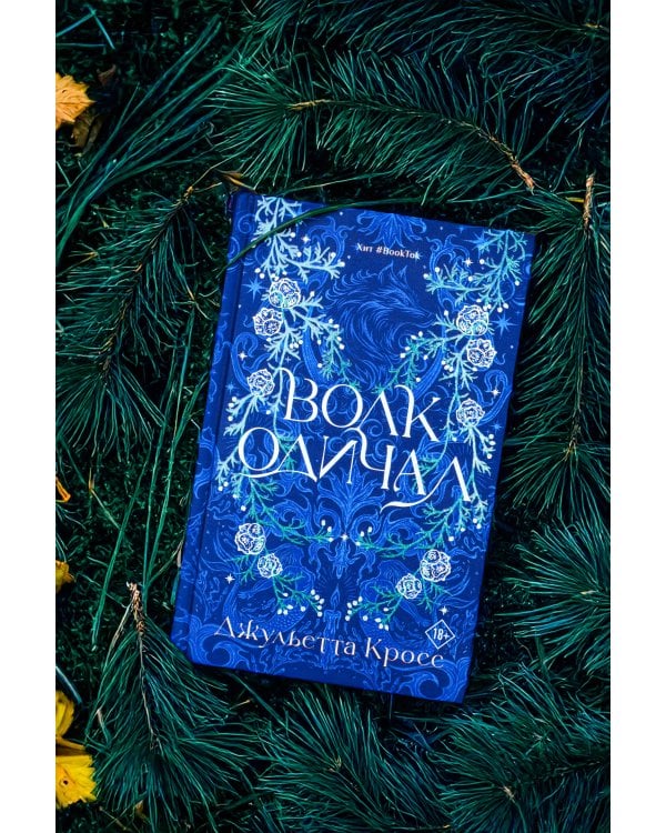 Волк одичал