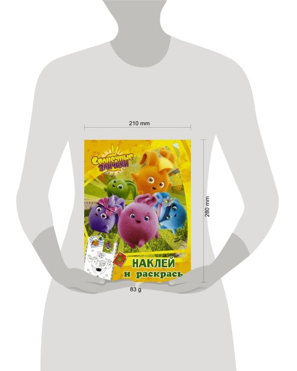 Солнечные Зайчики. Наклей и раскрась (оранжевая)