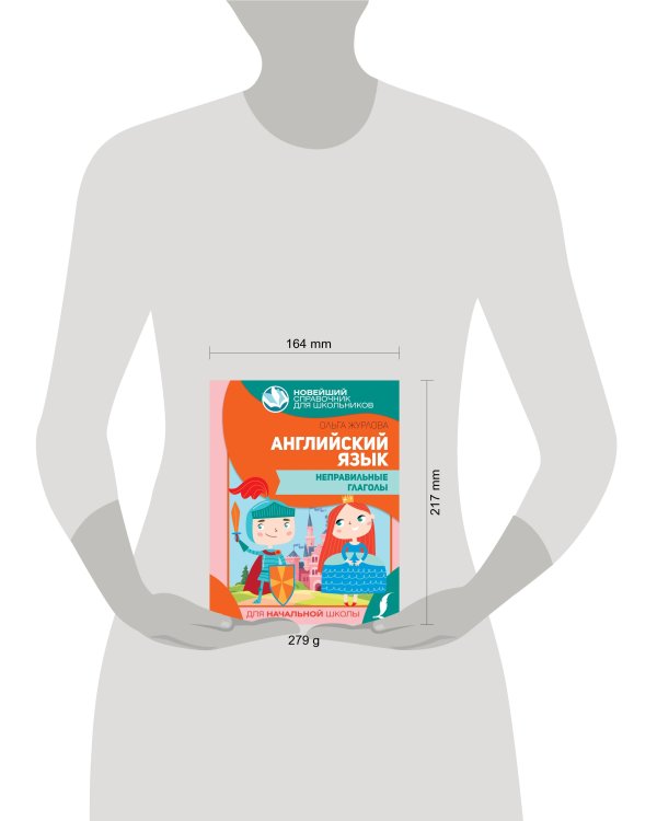 Английский язык. Неправильные глаголы