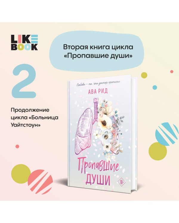 Пропавшие души