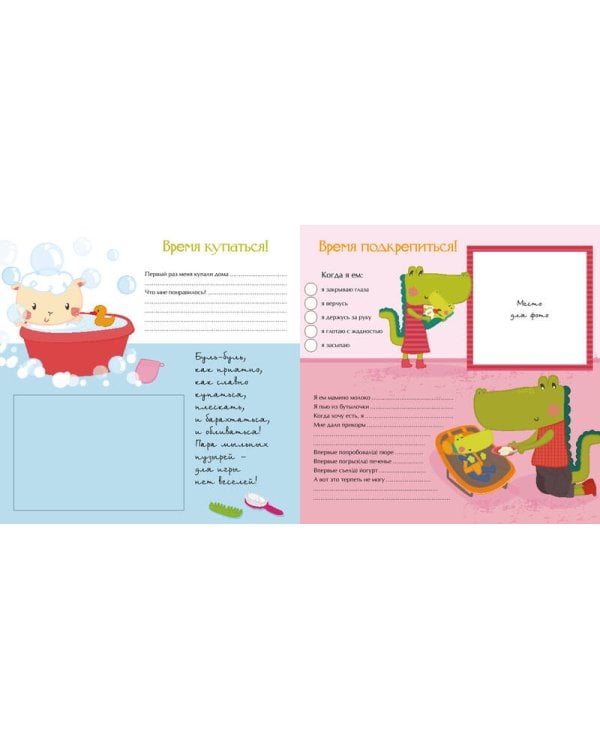 Мой первый альбом для фотографий и эмоций