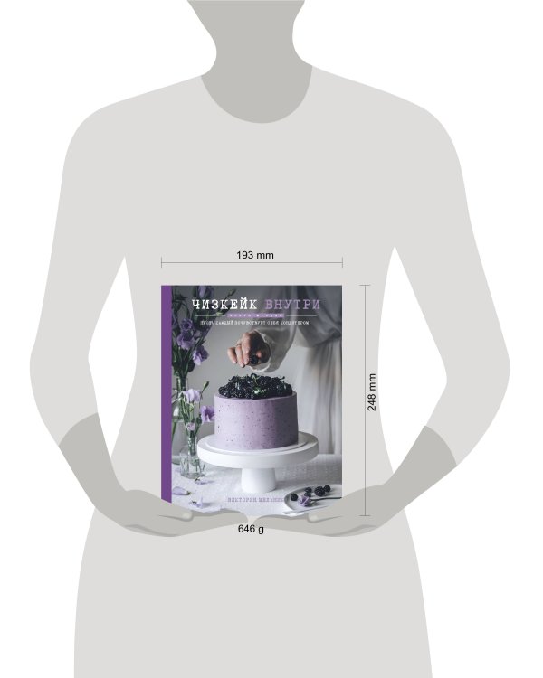Чизкейк внутри. Книга вторая