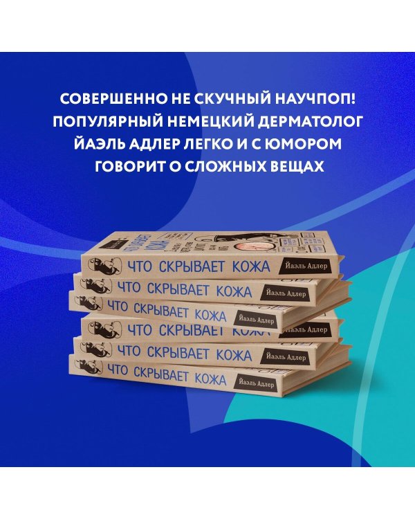 Что скрывает кожа. 2 квадратных метра, которые диктуют, как нам жить (БомбораТОП)