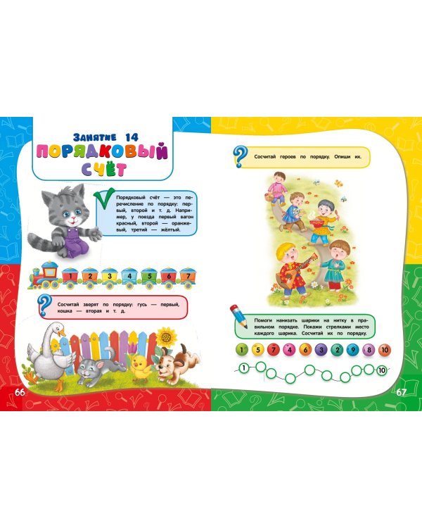 Годовой курс занятий: для детей 4-5 лет (с наклейками)