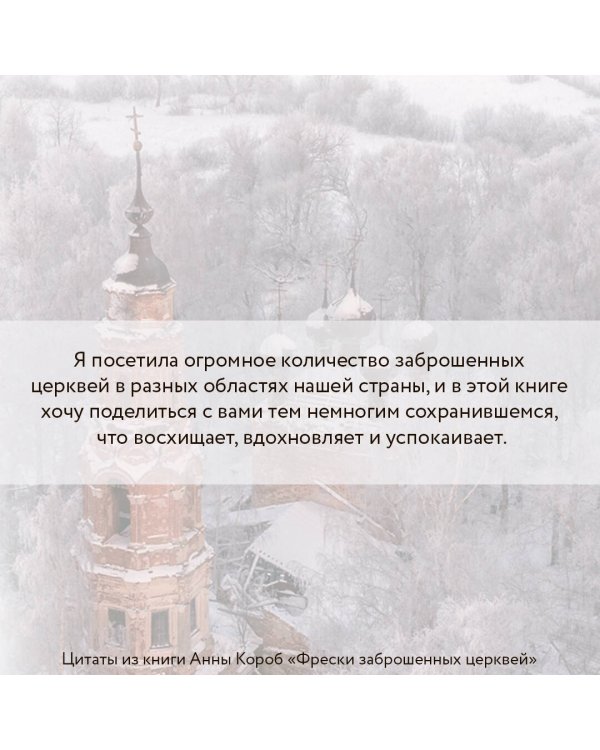 Фрески заброшенных церквей